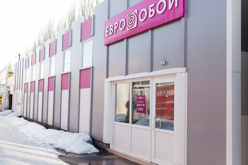 салон обоев и декора Еврообои, Тольятти
