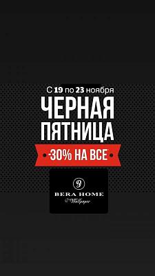ЧЕРНАЯ ПЯТНИЦА! С 19 ПО 23 НОЯБРЯ СКИДКА -30% НА ВСЕ ОБОИ BERA HOME!