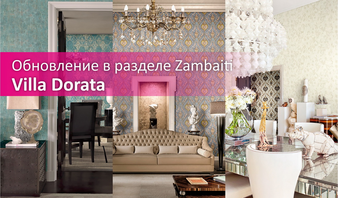 Новая коллекция обоев Villa Dorata