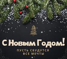 Любимые Покупатели! От всей души поздравляем вас с Новым Годом!