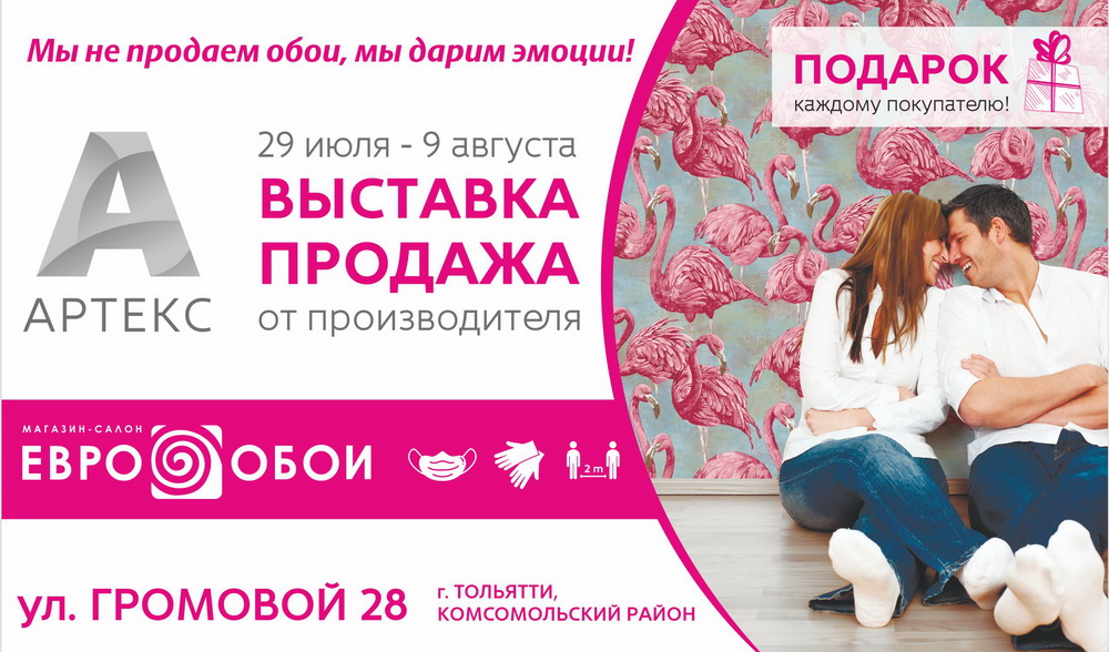 Выставка продажа