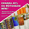СКИДКА -40% НА ВСЕ ФОТООБОИ ОТ ФАБРИКИ "МПК"!