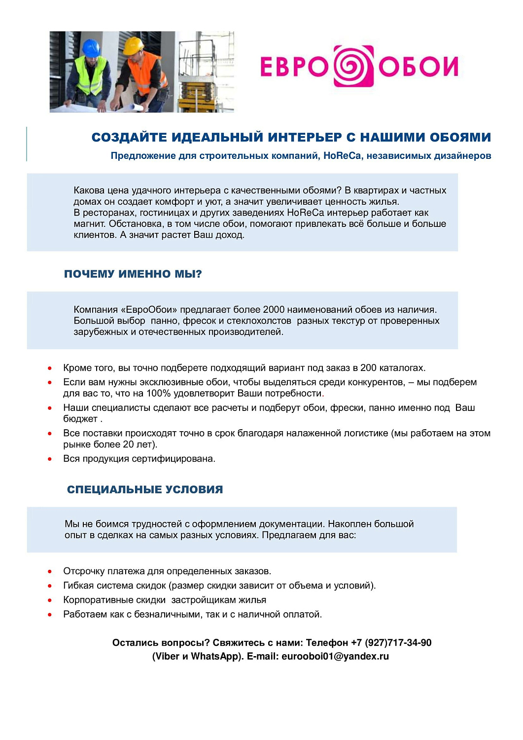 Предложение для строительных компаний, HoReCa, независимых дизайнеров!